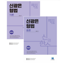 신의한수형법