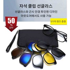 빈티지 남녀공용 편광안경 변색 안경 자석 장착 부착선글라스 편안한 착용감 /맑은 시야 / 안전하게 사용 가능