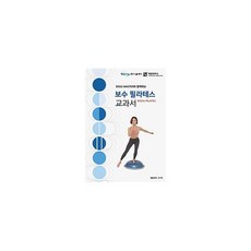 보수필라테스교과서