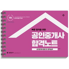 공인중개사한손노트