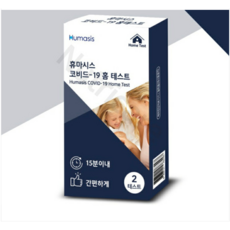 코로나 자가진단 키트 휴마시스 코비드-19 홈 테스트 1개입 2개입, 2테스트