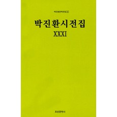 박진