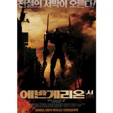 (T082)[일본애니]에반게리온 : 서 / 마사유키 감독 / 오가타 메구미 히야시바라 메구니 녹음 / Evangerion : 序 DVD