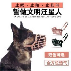 애견 마스크 강아지 입마개 소형견 대형견 짖음방지 애견용품 반려견 입덧개 애견 마스크 금모투리 대소, 01 검은 주둥이 껍데기, 01 1호