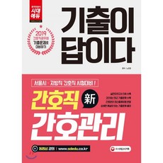 간호공무원지방직기출