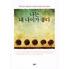 내나이가나를안아주었습니다