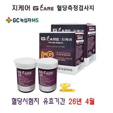 녹십자 지케어 혈당시험지 100매+채혈침 100개+알콜솜 100매