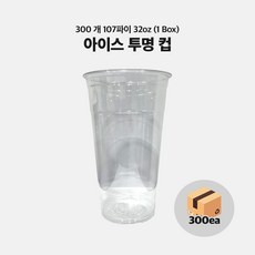 일회용 아이스컵 107파이 32온스 32oz 300개 테이크아웃 일회용 투명컵 1L컵