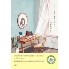 나는이렇게나이들고싶다