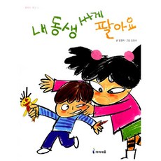 내동생싸게팔아요