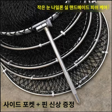 살림망 수제 나일론 스테인리스 스틸 붕어, 블랙 45-3m 배송 사이드 포켓