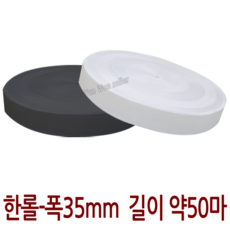 윤원상사 허리고무밴드 35mm (3.5cm) 50마 한롤, 02-허리고무밴드(35mm)50마(흑색)한롤, 1개