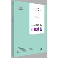 구정민기출의힘