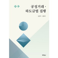 하도급법