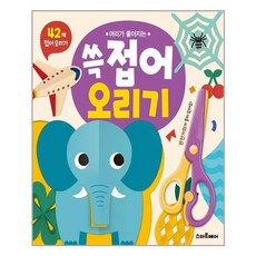 머리가좋아지는쓱접어오리기