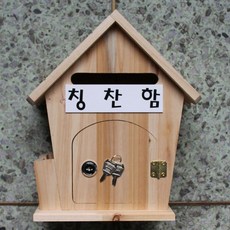 원목우체통