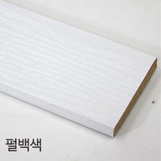 강화마루 부자재 몰딩 걸레받이 마감프로파일 확장프로파일, 평몰딩(8x약115cm)x2개, 펄백색