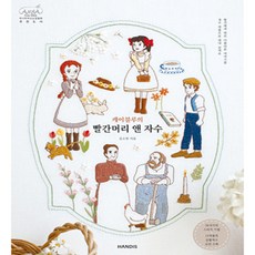 케이블루의빨간머리앤자수