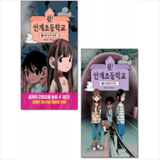 쉿안개초등학교