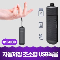 국산위장녹음기