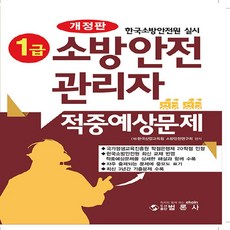 소방안전관리자1급