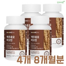 내츄럴플러스맥주효모비오틴
 내츄럴플러스 독일 풍성한 맥주효모환 비오틴 건조효모 블랙곡물추출분말 셀렌 셀레늄 트립토판 어성초 차즈기 분말 1일 2정 4통 480정 [진리마켓 정품] 60정 8개