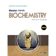 마스터기초의학