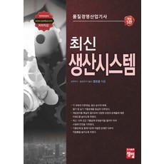 품질경영산업기사
