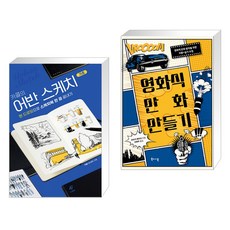 어반스케치기초