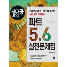 part56문제집