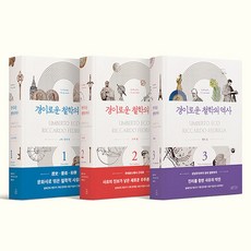 움베르토에코중세