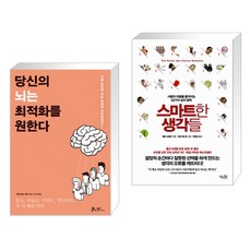 스마트한생각들