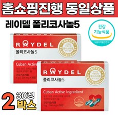 쿠바산 폴리코사놀5 200mg 혈행건강 콜레스테롤 수치 개선 도움 영양제 홈쇼핑 정품 김명민 포리코사놀 래이델 식약처인증 부모님 중년 여성 남성 추천, 2세트, 30회분