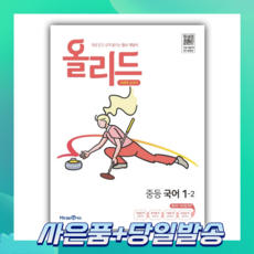 올리드국어2-2