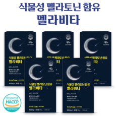 식물성 멜라토닌 함유 멜라비타 1일 섭취량 2mg 정확한 함량 표시 국내 공인기관 검사 완료 제품, 5개, 60정 - 멜라운지