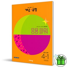 개념유형파워4-1