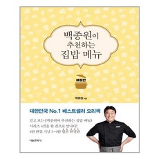 백종원집밥책애장판