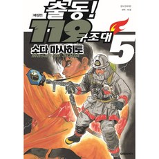 출동119구조대만화