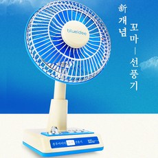 블루아이디꼬마선풍기