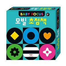모빌 초점책 (전2권) : 색깔 + 초점 - Baby Focus, 애플비북스