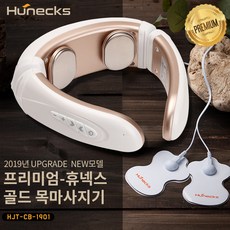 프리미엄 안마기 휴넥스 골드 목 마사지기 저주파 음성지원, hunecks gold