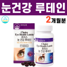 루테인 우테인 베타카로틴 루테인음식 류테인 눈에 좋은 음식 비타민A 홍화씨유 에스테르 베타카로틴 눈이 뻑뻑할때 침침할때 건조할때, 1병
