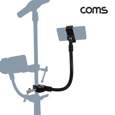 IF854 Coms 스탠드 연결 집게형 클램프 거치대 30cm 스마트폰 카메라 조명 연결, 1개