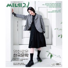 씨네21 1479호 11월호 (24년) - 앞표지 : <더 킬러스> 심은경 뒤표지 : <공작새> 변성빈 해준)” width=”90″ height=”90″><span class=