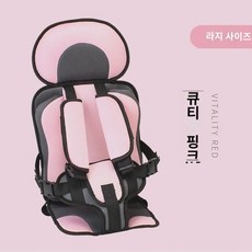 카시트 멜빵 간이 휴대용 신생아 안전 차량용 시트 쿠션 0-12세, 이지핑크 라지2-12세 35근 이상