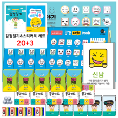 다정다감공감학교감정카드