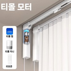 자동커튼조절기 전동버티컬 IOT커튼 블라인더 셀프 설치 거실 인테리어