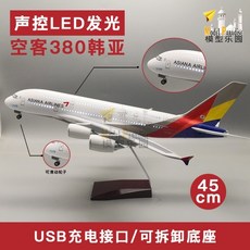 아시아나 항공 에어버스 A380/보잉747 여객기 다이캐스트, C A380-45cm (바퀴O 조명O)