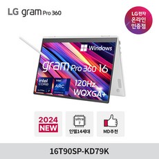 LG 그램 프로 360 16T90SP-KD79K Ultra7 32GB 512GB 윈도우 포함