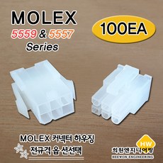 molex커넥터